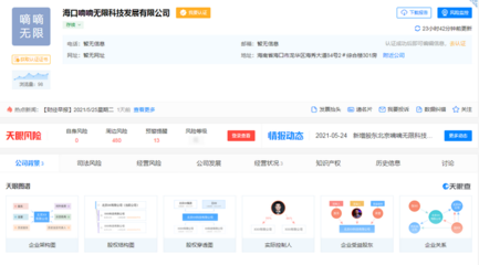 滴滴落子海口，科技布局再下一城——海口嘀嘀無限科技發展有限公司成立