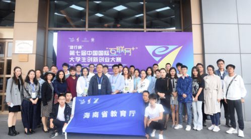 海南首金！我省在第七屆中國國際“互聯網+”大學生創新創業大賽中取得歷史性突破